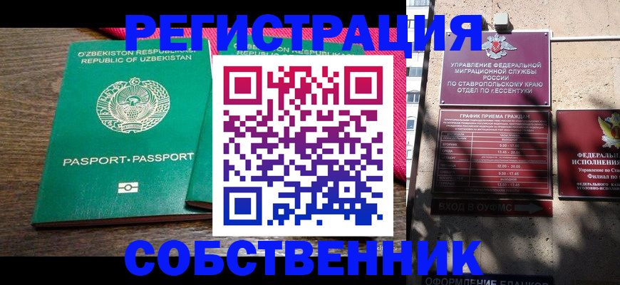 временная регистрация 2025 в Абазе