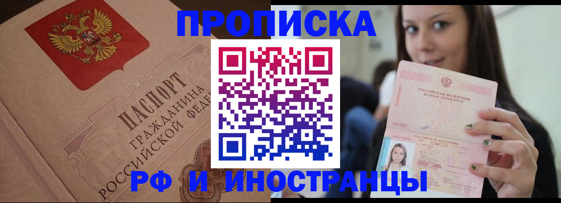 временная регистрация в квартире в Абазе