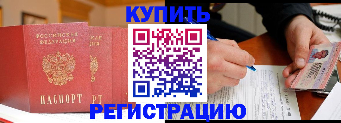 временная регистрация для школы в Абазе