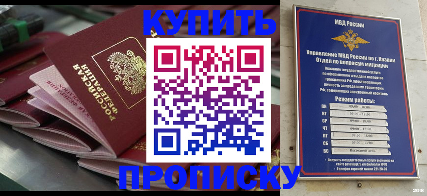 купить прописку в Абазе