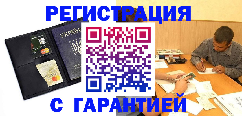 прописка штамп в Абазе