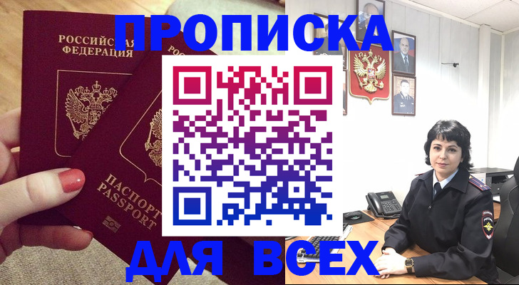 прописка ребенка в Абазе