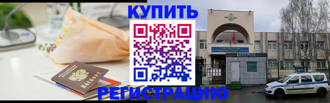 временная регистрация законно в Абазе