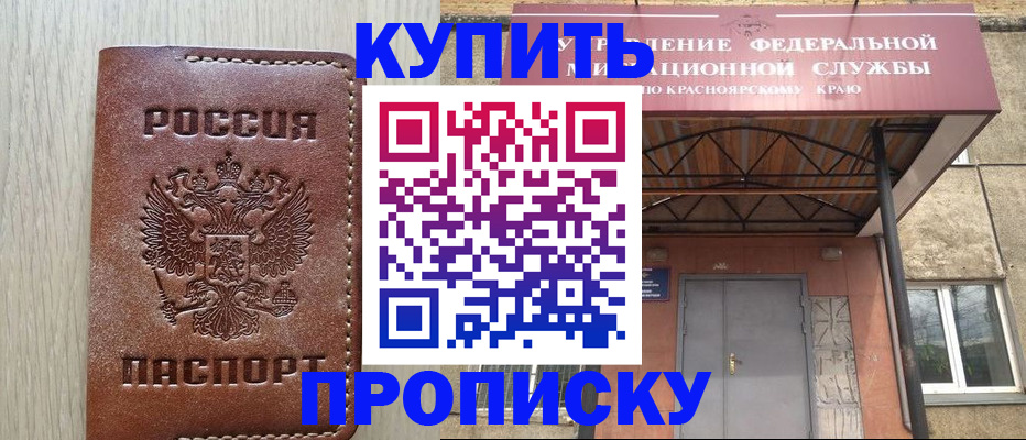 прописка регистрация в Абазе